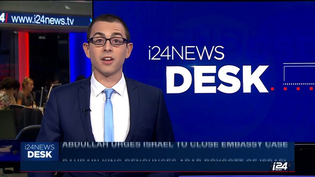 i24NEWS DESK | Bahrain King denounces Arab boycott of Israel | Monday, September 18th 2017