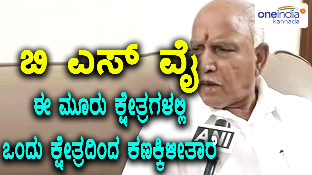 Karnataka Assembly Elections 18 B S Yeddyurappa To Contest From North Karnataka Oneindia Kannada Video Dailymotion