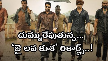 Jai Lava Kusa Trailer Records దుమ్మురేపుతున్న జై లవ కువ ట్రైలర్ రికార్డ్స్