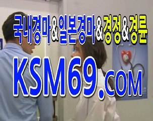 일본경마사이트☃✐☃ K S M 6 9. C0M ☃✐☃마권구매방법