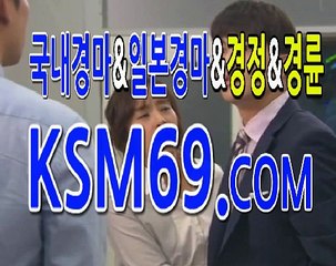 일본인터넷경마지☃✐☃ K S M 6 9. C0M ☃✐☃인터넷일본경마사이트