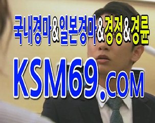 인터넷마권구매방법 ☃✐☃ K S M 6 9. C0M ☃✐☃ 인터넷마권판매