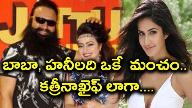 Gurmeet Ram Rahim's Honeypreet Wanted to Have Figure Like Katrina kaif | Oneindia Telugu