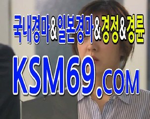 인터넷경마사이트 ☃✐☃〔 K S M 6 9. C0M 〕☃✐☃ 서울경마 마권구매방법