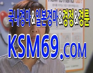 경마문화공원사이트☃✐☃〔 K S M 6 9. C0M 〕☃✐☃ 검빛사이트