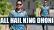 MS Dhoni hailed as King by BCCI, as he enters MA Chidambaram Stadium | Oneindia News