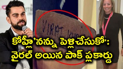 India vs Australia 1st ODI : Kohli, Marry Me! A Pakistani policeman's placard | Oneindia Telugu