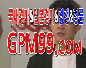 경마 결과 ＼∴＼ G P M 9 9 . C O M ＼∴＼ 경마사이트