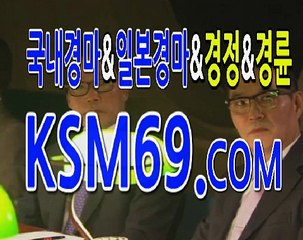 인터넷경마사이트 ☃✐☃〔 K S M 6 9. C0M 〕☃✐☃ 서울경마 마권구매방법