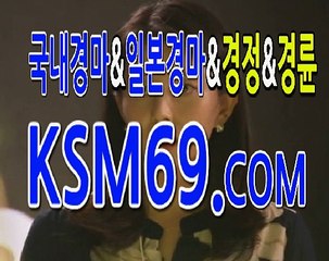 인터넷경마사이트 검빛예상☃✐☃〔 K S M 6 9. C0M 〕☃✐☃ 검빛사이트