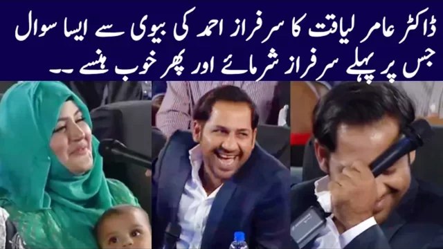 Aamir Liaquat asking very funny question Sarfraz Ahmed wife