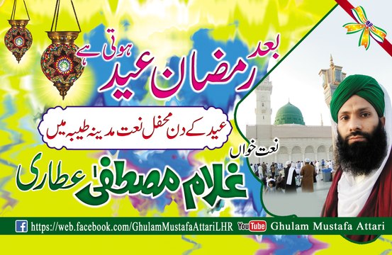 Baad-e-Ramadan Eid Hoti Hai, Madina Pak By Ghulam Mustafa Attari +92 321 9225441