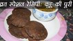 Kuttu Atta Poori Recipe, कुट्टू की पूरी | How to make Kuttu Atta Poori | Navratri Vrat Special