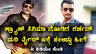 Darshan appreciates Vinod Prabhakar for Kannada Movie Crack | Watch Video | Filmibeat Kannada