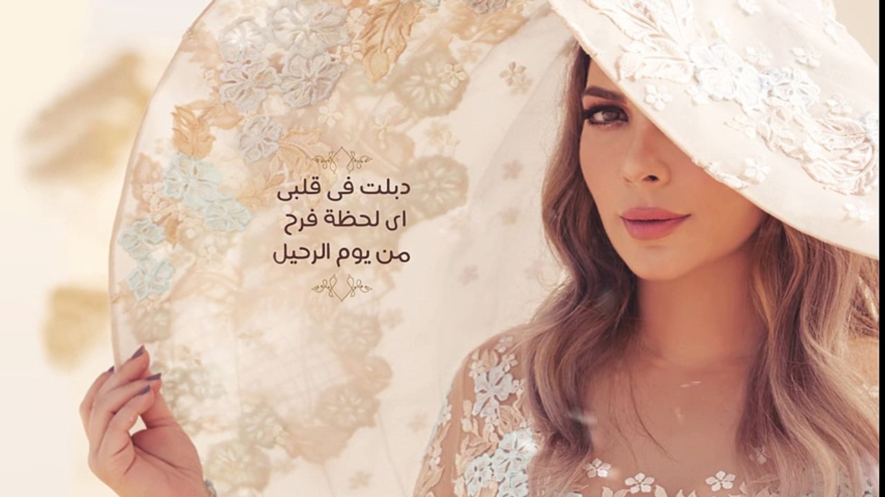 أصالة - يوم الرحيل [ - فيديو كلمات]