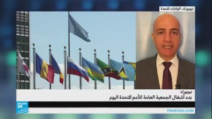 بدء أشغال الجمعية العامة للأمم المتحدة