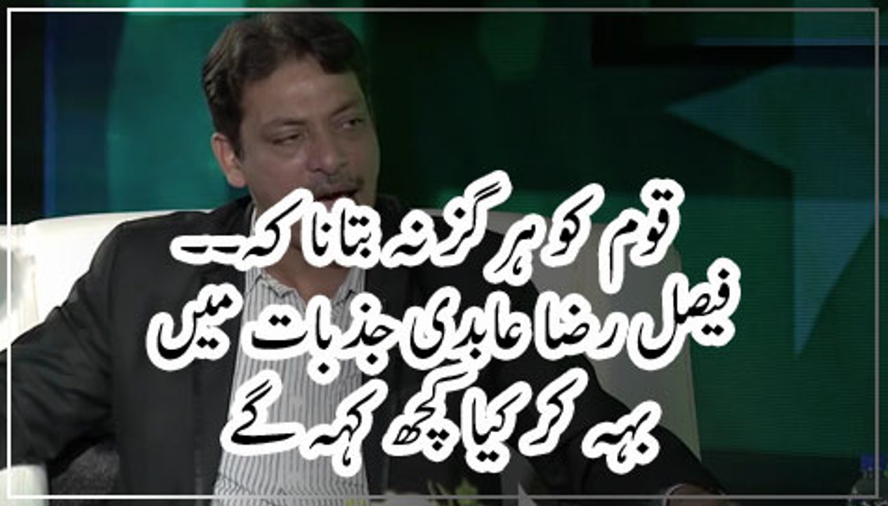 Faisal Raza Abdi Got Emotional & Told alot About....