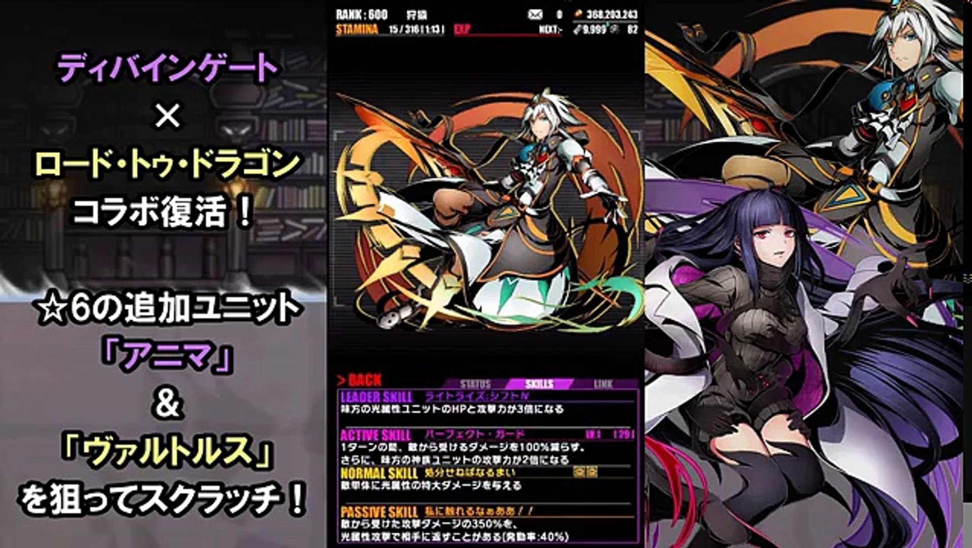 ディバゲ ロード トゥ ドラゴンコラボ再来 6ユニット アニマ ヴァルトルス が追加 実況 Video Dailymotion