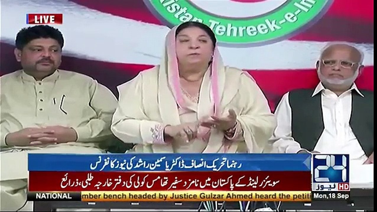 رہنما تحریک انصاف ڈاکٹر یاسمیں راشد کی نیوز کانفرنس