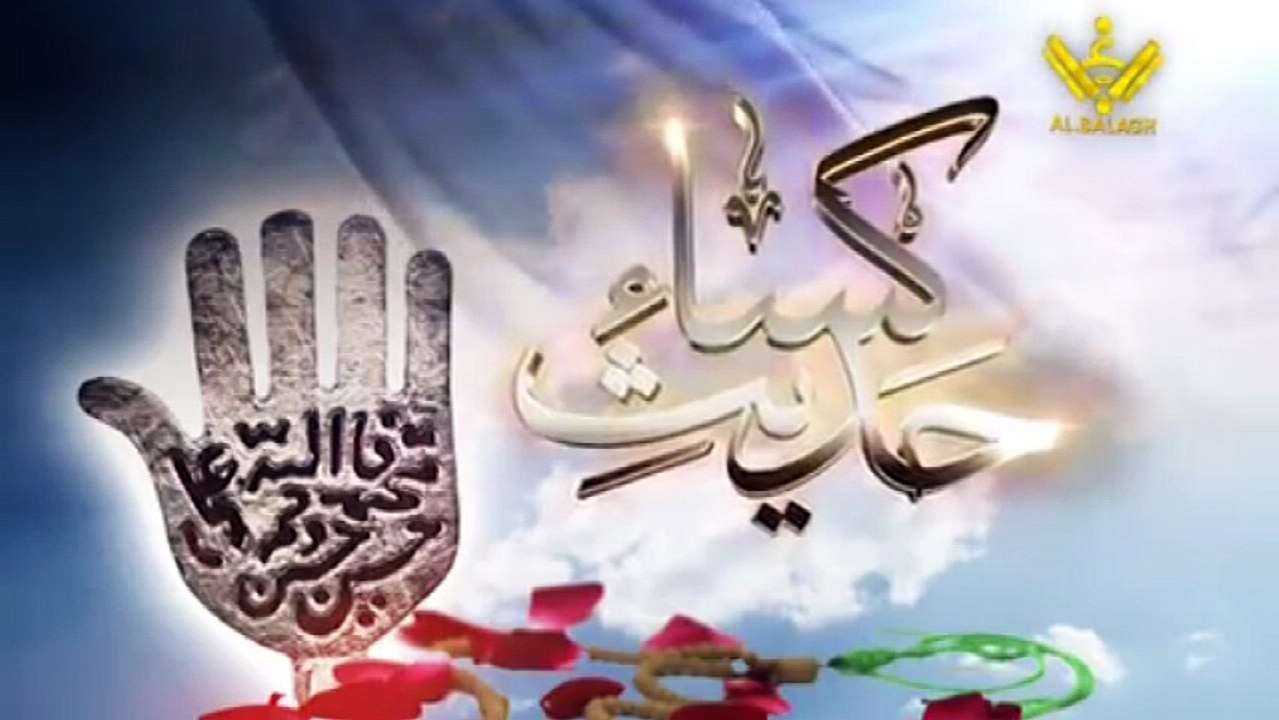 Hadis e Kisa With Urdu Translation