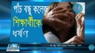 আমাকে ওরা পাঁচ জন মিলে ধর্ষণ করলো daily-ajker-bangla-sangbad-rape-in-bangladesh
