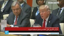 خطاب ترامب في الأمم المتحدة