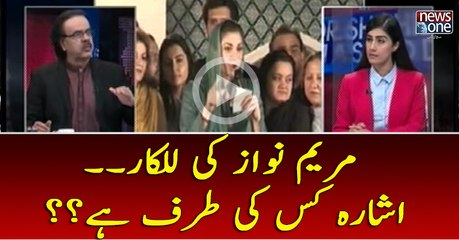 #MaryamNawaz Ki Lalkar... Ishara Kis Ki Taraf Hey...?