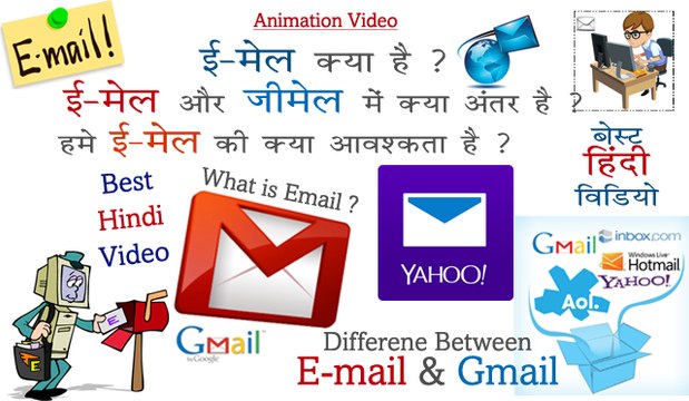 Best Video What is Email & Gmail? | What is the Difference Between Email and Gmail in Hindi
