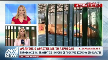 Άγνωστος τραυμάτισε μαθητή δημοτικού στο Γαλάτσι