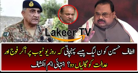 Altaf Hussian Received Funds From Nawaz Sharif