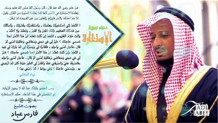 دعاء صلاة الاستخارة فارس عباد