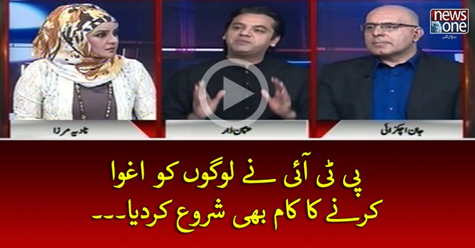 #PTI Ney Logon Ko Aghwa Kar Ney Ka Kaam Bhi Shuru Kar Diya...