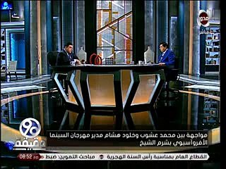 أحد منظمى مهرجان "السينما الأفروآسيوى": فتاة "أفاقة" أودت بنا للفشل الذريع