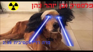 פלסטיק ובן יזהר כהן פרה רדיואקטיבית (Prod. By Warlock)