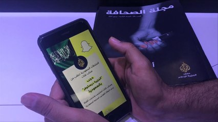 Download Video: السعودية.. الهوس بملاحقة الجزيرة يصل سناب شات