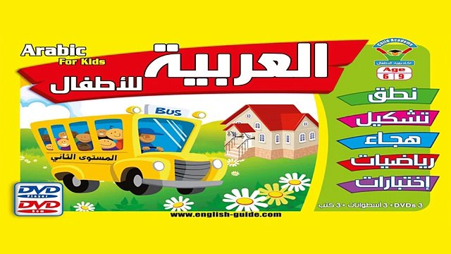 تعليم اللغة العربية للاطفال - تعليم الاطفال النطق