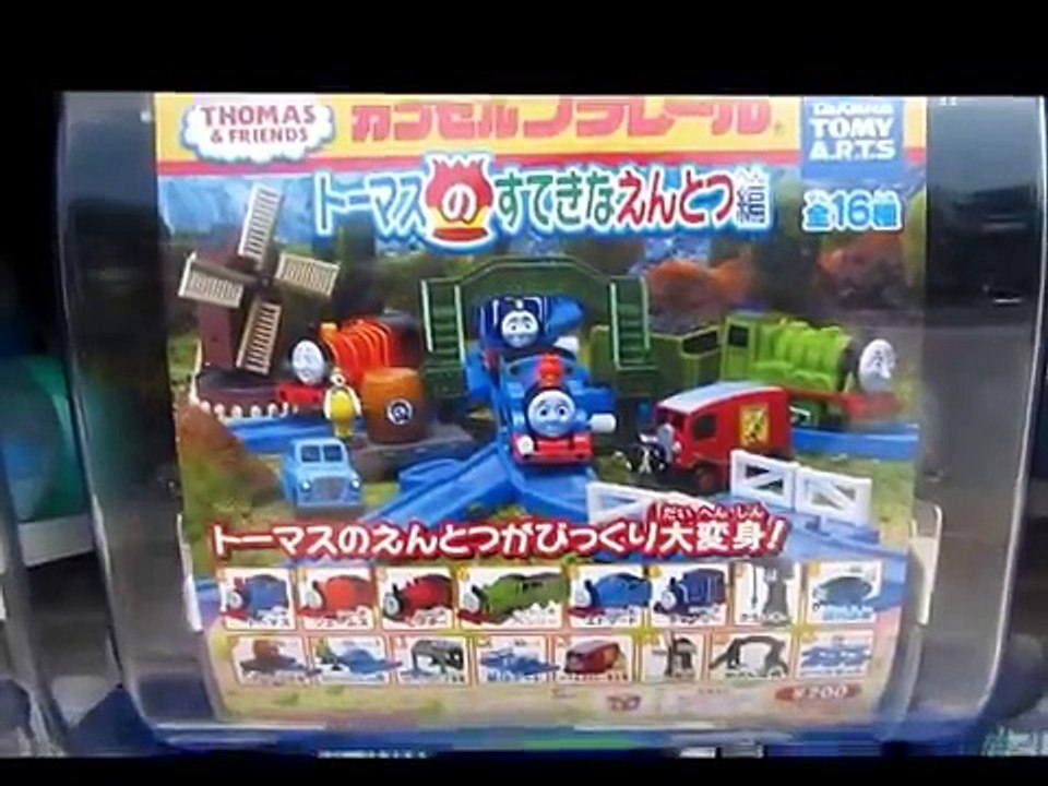 きかんしゃトーマス ガチャガチャ トーマスのすてきなえんとつ