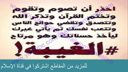 هل زيارة والديك في رمضان واجبة وهل تمارس الغيبة والنمينة  بزيارتهم