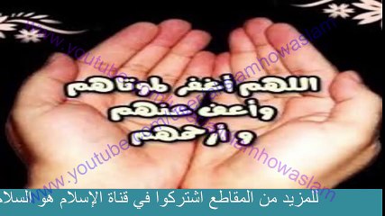 هل يجوز دعاء للميت من غير الله