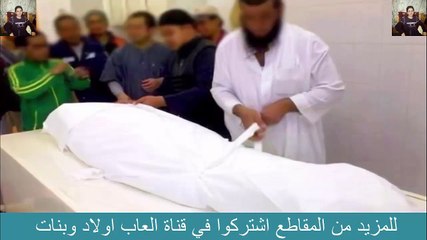 قصة تبكى الحجر   شاب تجرد من الرحمة وبصق على ابوه وهو على خشبة الغسل