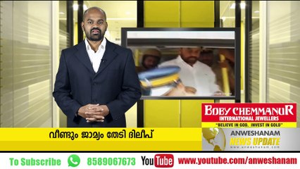 It's no. 5: determined Dileep to knock at Kerala HC again