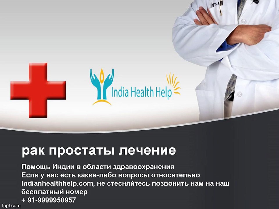 лечение рака простаты  | рак простаты симптомы | лечение рака