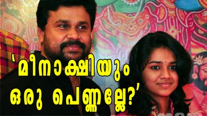 'മീനാക്ഷിയും ഒരു പെണ്ണ്: അവള്‍ക്കൊപ്പം' | Oneindia Malayalam