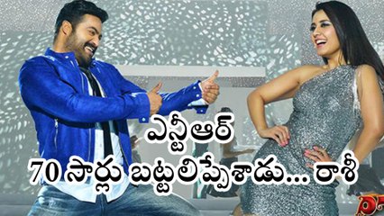 Rashi Khanna make a surprising revelation ఎన్టీఆర్ 70 సార్లు బట్టలిప్పేశాడు.. రాశీ