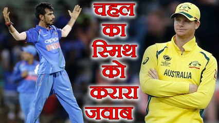 India Vs Australia : Yuzvendra Chahal befitting reply to Steve Smith over 2 new balls वनइंडिया हिंदी