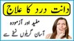 Natural Remedies For Teeth Problem In Urdu - Tooth Infection Treatment At Home In Urdu