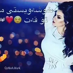 خوشه ويستي من و تو قه ت له خوشه ويستي كه س ناجيت  ❤