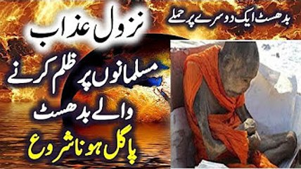 Burma Zulm, _Allah Ka Azaab_ Buddhists Monks Pagal Hona Shuru