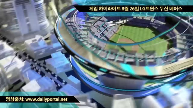 카지노 게임 - 게임 하이라이트 8월 26일 LG트윈스 두산 베어스 - dailyportal.net
