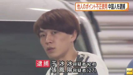 【支那人犯罪】他人のポイントで商品購入　不正アクセス容疑で中国人の男3人逮捕